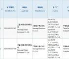 中国3C认证似乎揭示了有关即将推出的华为和三星旗舰产品的一些细节