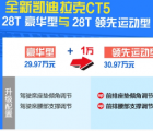 汽车知识科普：凯迪拉克CT5豪华型和领先运动型配置有什么不同