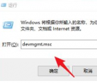 教程知识：win10检查声卡驱动版本方法