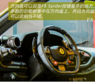 汽车知识科普：法拉利F8Spider方向盘按键介绍