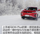 汽车知识科普：威马EX6 Plus雪地试驾结果如何