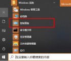 教程知识：win102004关机变重启解决方法