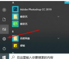 教程知识：win102004退回1909详细教程