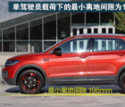 汽车知识科普：大众探影最小离地间隙是多少