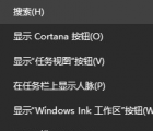 教程知识：win10搜索框缩小教程