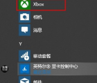 教程知识：xbox控制台小帮手dvr位置介绍