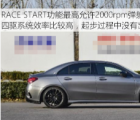 汽车知识科普：奔驰AMG A35L百公里加速时间几秒